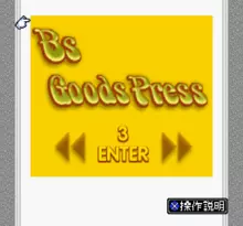 Image n° 1 - screenshots  : BS Goods Press 3gatsu Gou